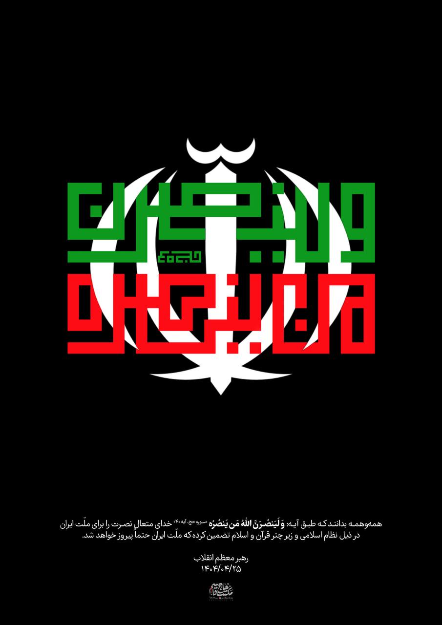 لوح  و لینصرن الله من ینصره